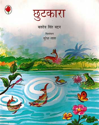 Chhutkara (Hindi) - Retail Maharaj