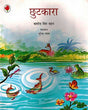 Chhutkara (Hindi) - Retail Maharaj