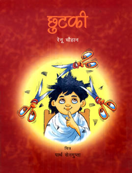 CHHUTKI - Retail Maharaj