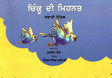 Chinku ki Mehnat (Punjabi) - Retail Maharaj