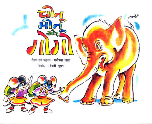 CHINU, MINU AND GOGO - Retail Maharaj