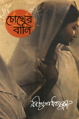 CHOKHER BALI - Retail Maharaj