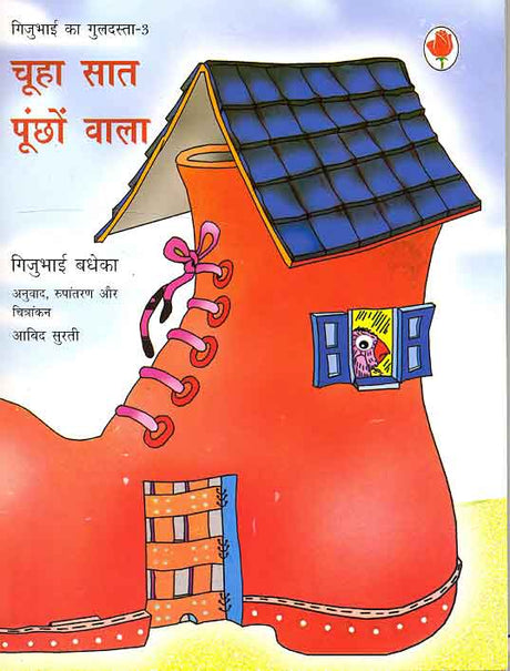 Chuha Saat Punchonwala (Gijubhai ka Guldasta-3) - Retail Maharaj