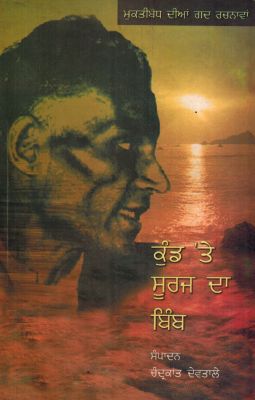 DABRE PAR SURAJ KA BIMB - Retail Maharaj