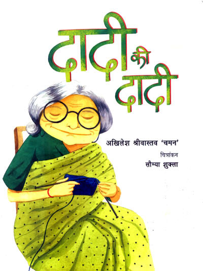 DADI KI DADI - Retail Maharaj