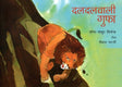 DALDALWALI GUFA (Hindi) - Retail Maharaj