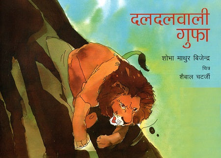 DALDALWALI GUFA (Hindi) - Retail Maharaj