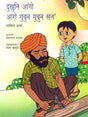 DARD KA RISHTA VA ANYA KAHANIYAN (Bodo) - Retail Maharaj