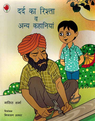 Dard Ka Rishta Va Anya Kahaniyan (Hindi) - Retail Maharaj