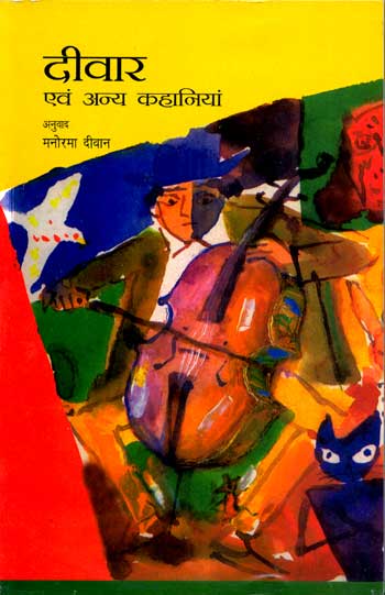 DEEWAR Evam Anya Kahaniyan (Hindi) - Retail Maharaj