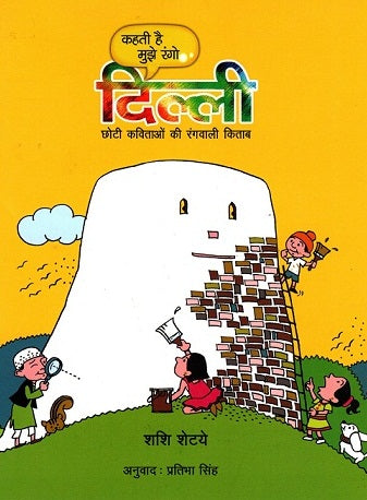 Delhi Kahti Hai Mujhe Rango - Retail Maharaj