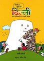 Delhi Kahti Hai Mujhe Rango - Retail Maharaj