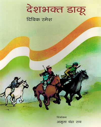 Desh Bhakt Daku (Hindi) - Retail Maharaj
