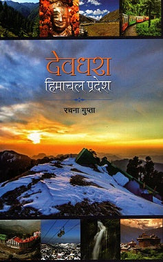 DEVDHARA HIMACHAL PRADESH - Retail Maharaj