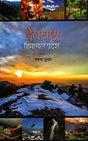 DEVDHARA HIMACHAL PRADESH - Retail Maharaj