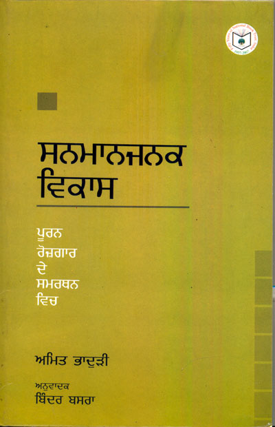 Development With Dignity (Punjabi) - Retail Maharaj