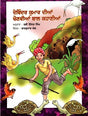 DEVENDRA KUMAR KI CHUNINDA KAHANIYAN - Retail Maharaj