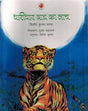 Dharidar Bagh Ka Nach (Hindi) - Retail Maharaj