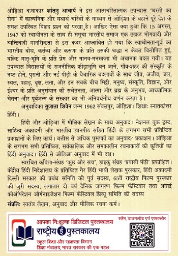 DHARTI KA RONA (Hindi) - Retail Maharaj