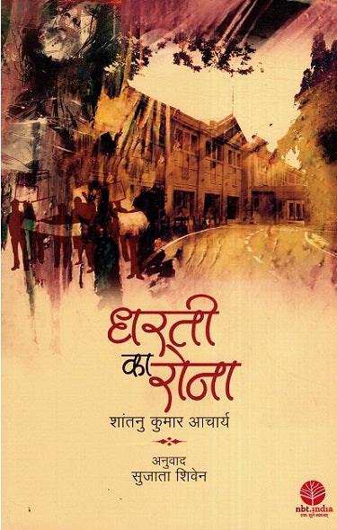 DHARTI KA RONA (Hindi) - Retail Maharaj