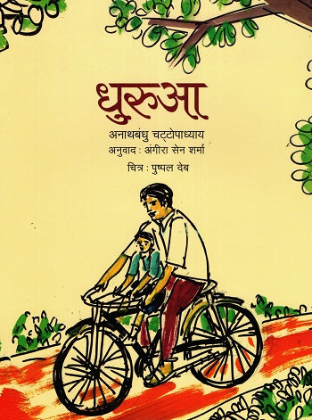 Dhurua (Hindi) - Retail Maharaj