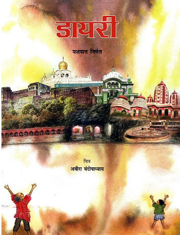 DIARY - Retail Maharaj