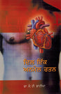 DIL EK ANMOL RATAN - Retail Maharaj