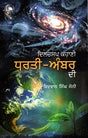 DILCHASP KAHANI AMBER DI - Retail Maharaj