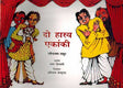 Do Hasya Ekanki (Hindi) - Retail Maharaj