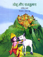 DOBU AUR RAJKUMAR - Retail Maharaj