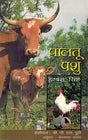 DOMESTIC ANIMALS - Retail Maharaj