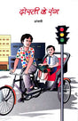 Dosti Ke Rang (Hindi) - Retail Maharaj