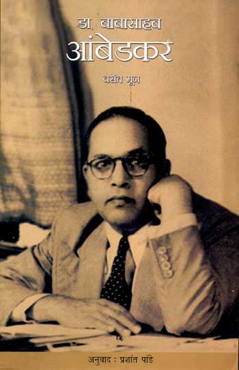Dr. BABASAHEB AMBEDKAR - Retail Maharaj
