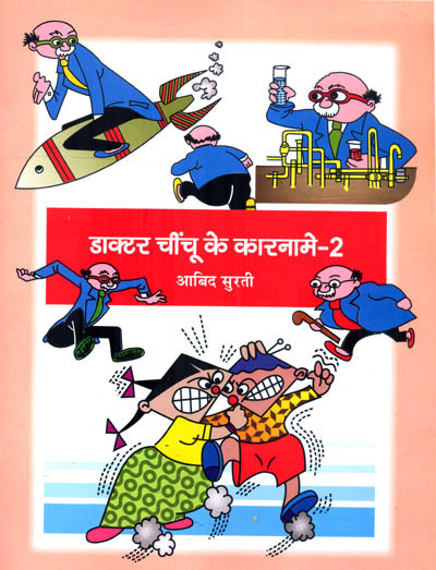 DR. CHINCHU KE KARNAME -2 - Retail Maharaj