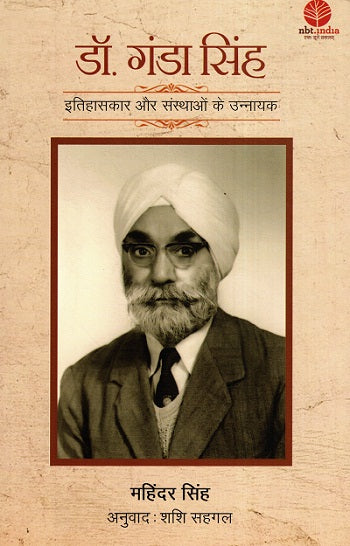 DR GANDA SINGH (Hindi) - Retail Maharaj