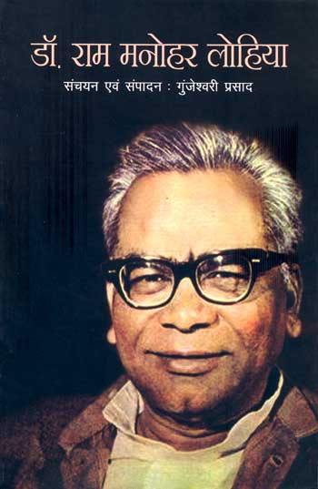 Dr. Ram Manohar Lohiya - Retail Maharaj