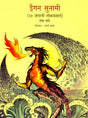 Dragon Tsunami - Retail Maharaj