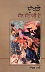 DUKHNE SUNN SANTALEE DE - Retail Maharaj