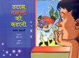 DUKKHI MACHER GALPO (UDAAS MACHHALI) - Retail Maharaj