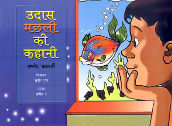 DUKKHI MACHER GALPO (UDAAS MACHHALI) - Retail Maharaj