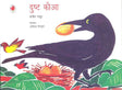 Dusht Kaua (Hindi) - Retail Maharaj
