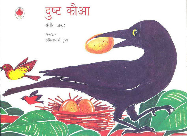 Dusht Kaua (Hindi) - Retail Maharaj