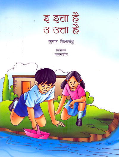 E ETTA HAI UH UTTA HAI - Retail Maharaj