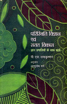 ECOLOGY AND SUSTAINASLE DEVELOPMENT - Retail Maharaj