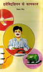 ELECTRICIAN KE KAMKAJ - Retail Maharaj