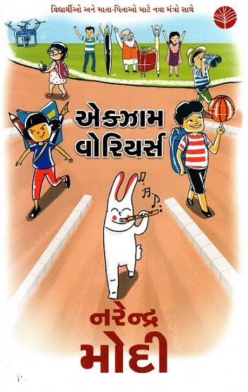 EXAM WARRIORS (Gujarati) - Retail Maharaj