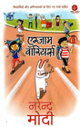 EXAM WARRIORS (Hindi) - Retail Maharaj