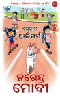 EXAM WARRIORS (Odia) - Retail Maharaj