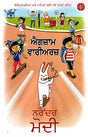 EXAM WARRIORS (Punjabi) - Retail Maharaj