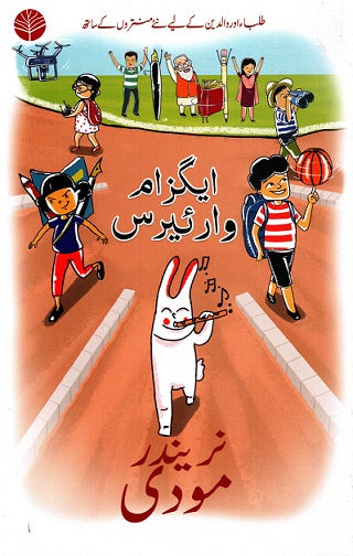 EXAM WARRIORS (Urdu) - Retail Maharaj